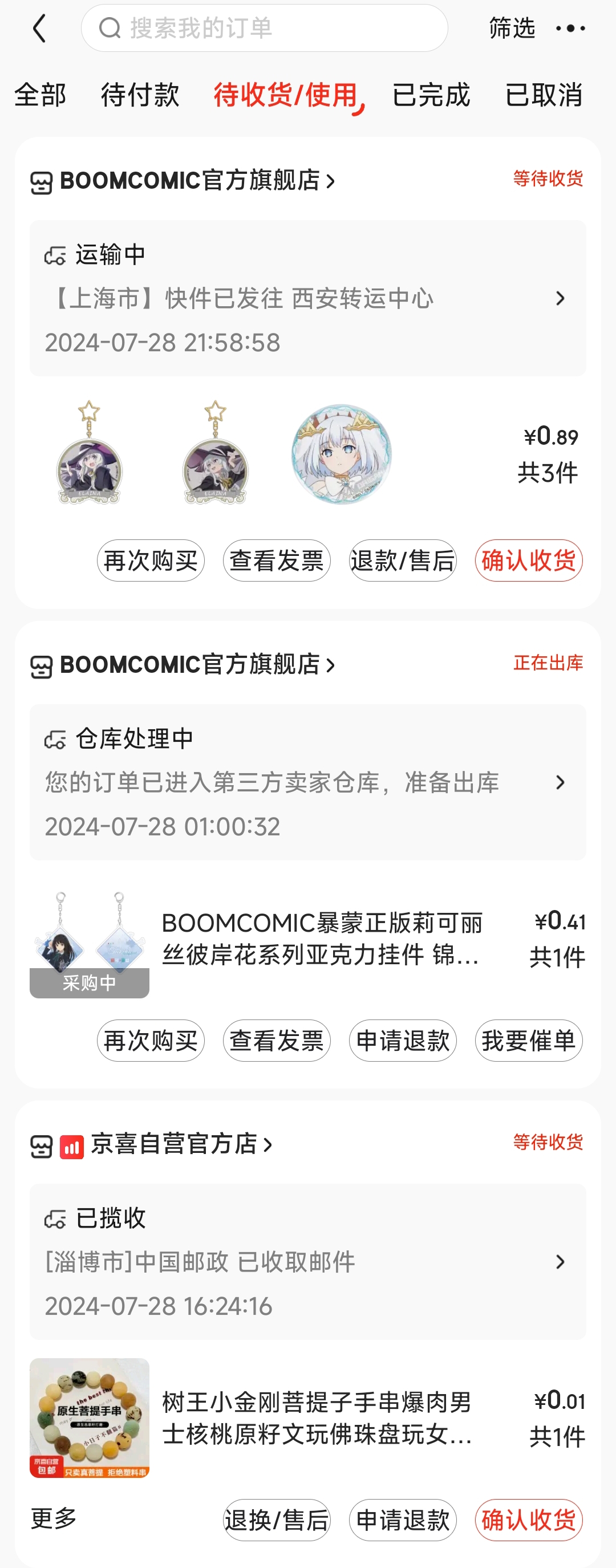 Screenshot_2024-07-28-23-10-45-263_com.jingdong.app.mall-edit.jpg